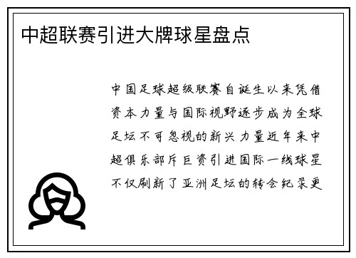 中超联赛引进大牌球星盘点