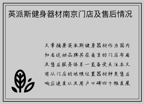 英派斯健身器材南京门店及售后情况