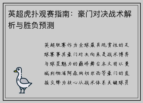 英超虎扑观赛指南：豪门对决战术解析与胜负预测