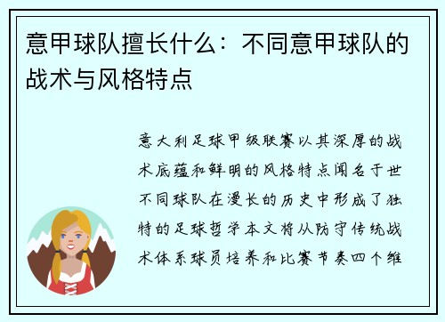 意甲球队擅长什么：不同意甲球队的战术与风格特点